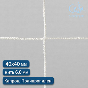 Защитная сетка от дронов квадрат ячейка 40х40 мм нить 6,0 мм полипропилен, капрон