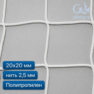 Заградительная сетка для детских площадок 20х20 2,5 мм полипропилен
